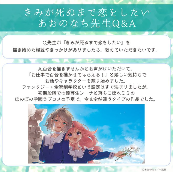 I Want to Love You Till Your Dying Day Q&A campaign creator Nachi Aono fan engagement social media discussion