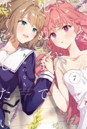 I Want to Love You Till Your Dying Day: MangaDex Guide